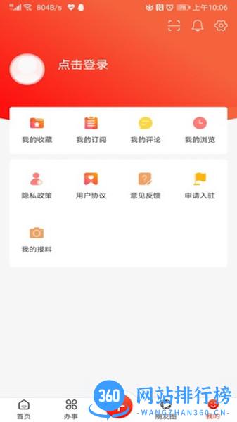 娄山资讯APP v1.0.9安卓版 3