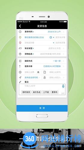 上海申丝货运网员工 v1.10.28 安卓版 2