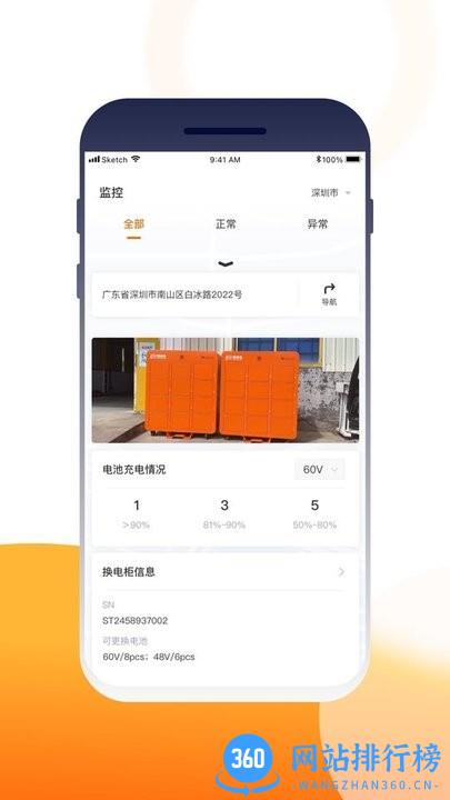 壹换电助理官方最新版 v1.2.0 安卓版 2