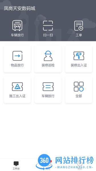 天安汇园区版 v3.1.0 安卓版 2