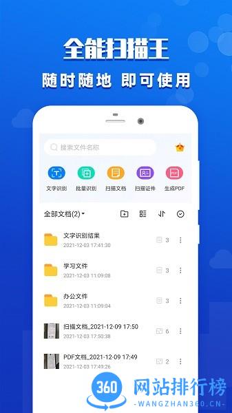 推量全能扫描王app免费版 v1.1.5 安卓版 1