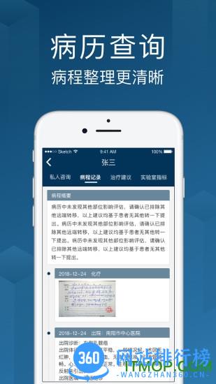海心医生医生版 vA5.5.8 安卓最新版 1