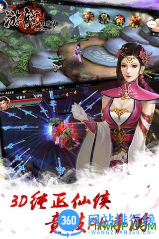 游龙仙侠传官网