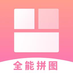 全能拼图相机app