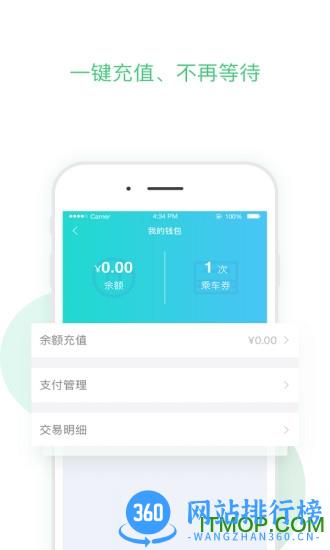 福州地铁扫二维码进站乘车 v3.6.1 安卓版 2
