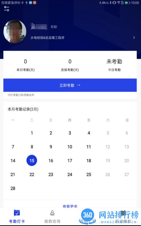 薪莫愁打卡app v4.0.23 安卓版 1