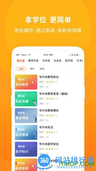 成人高考自学考试 v1.1.6 安卓版 0