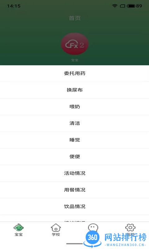 贝乐薇尔app v1.2.4 安卓版 2