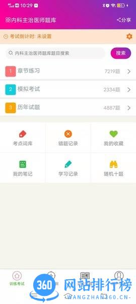 内科学主治医师总题库app v6.0.4 安卓版 3