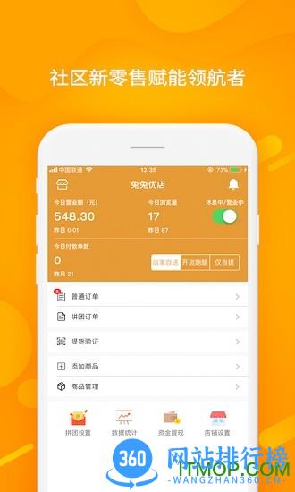 兔兔优店助手 v4.0.9 安卓版 1