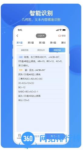 爱学思智测星 v1.0.56.9 官方安卓版 0