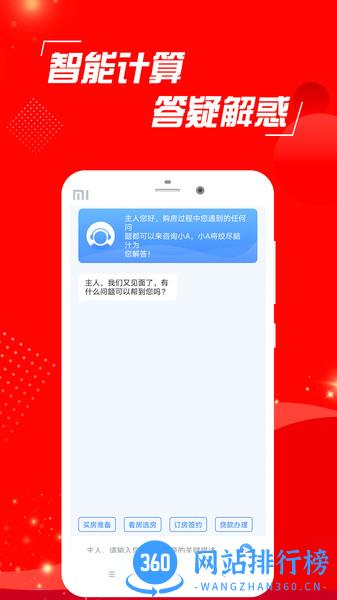 房贷计算器Pro v2.2.4 安卓版 2
