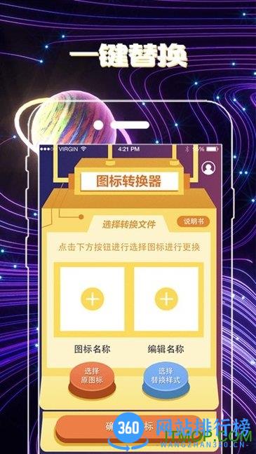 一键换图标app