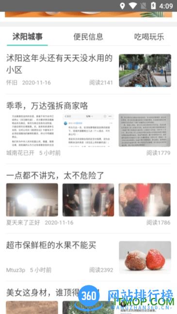 沭阳论坛网app v1.3.4 安卓版 1