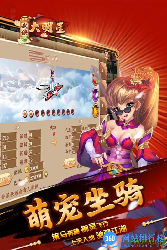 武侠大明星九游手游 v2.129.060 安卓版 2