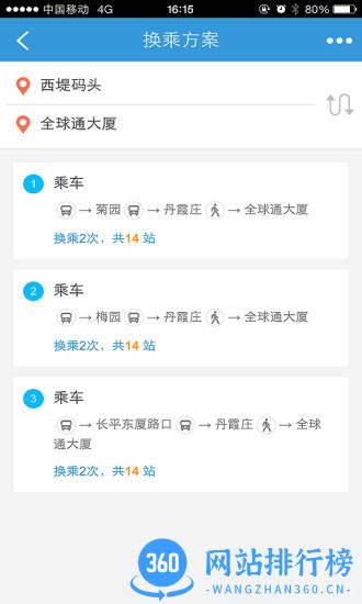 汕头实时公交 v2.0.5安卓版 0