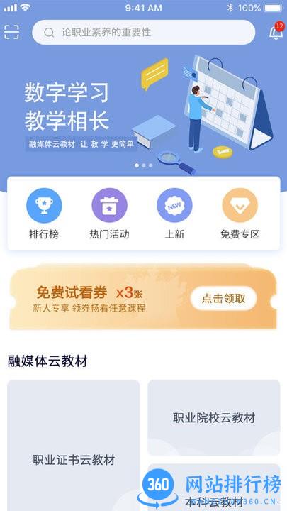 维宁云书官方版 v1.0.17 安卓版 1