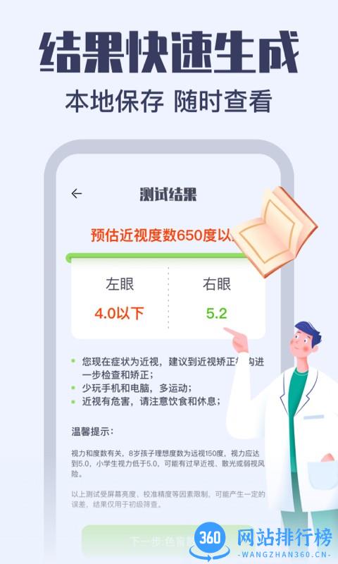 视力健康测试软件 v2.2安卓版 3