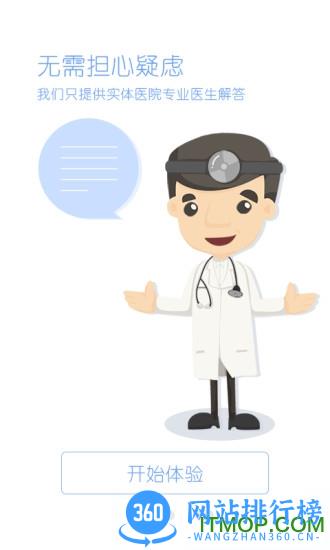 灯塔医生挂号平台 v6.6.7 安卓版 2