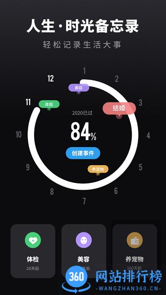 时光提醒手账 v1.11601.5 安卓版 3