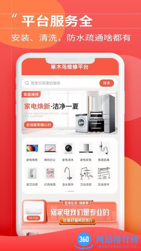 啄木鸟维修平台最新版 v1.0.0 安卓版 1
