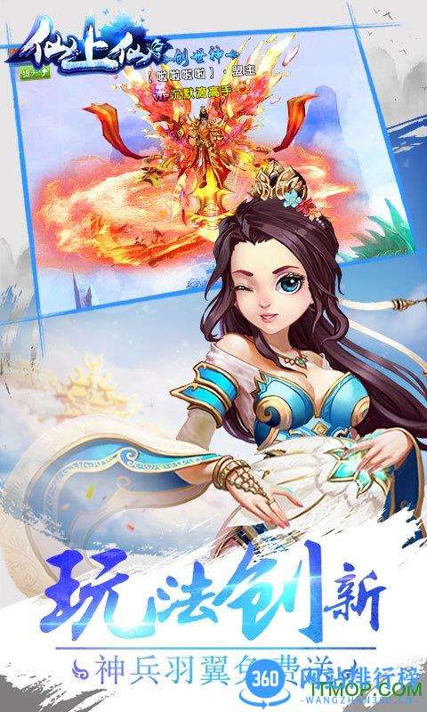 仙上仙手游果盘版 v1.0.0 官网安卓版 2