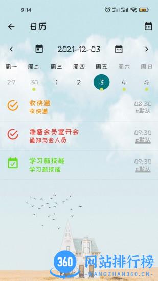 一盎司清单 v1.1.18 安卓版 3
