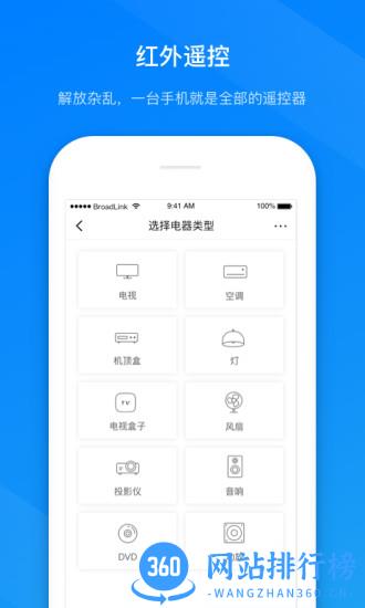 broadlink智能插座 v1.7.18 安卓版 2