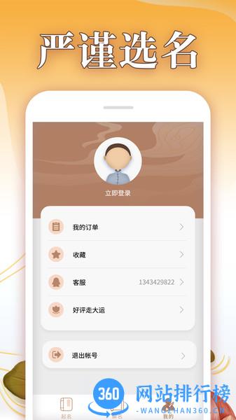 八字起名大师 v1.2.6安卓版 0