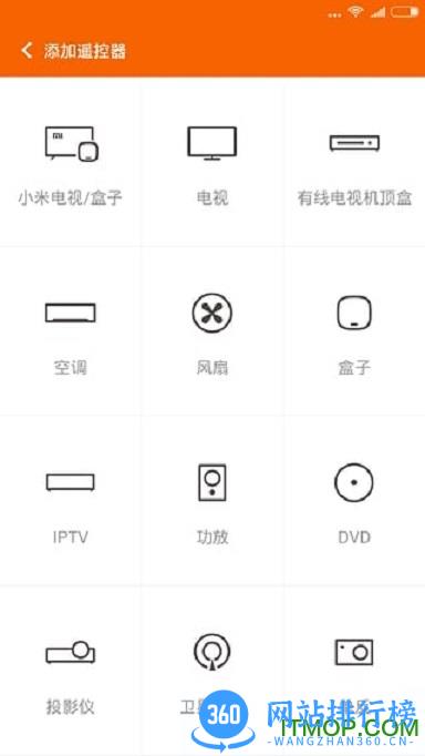 万能遥控器手机版 v6.5.3安卓版 1
