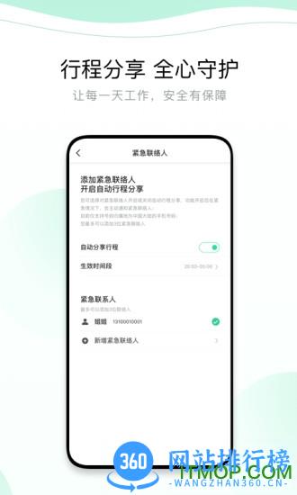 有鹏出行 v5.30.5.0001 安卓版 1