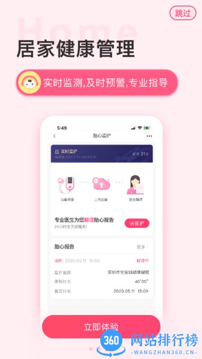 天使医生pro手机版 v5.5.8.6 安卓版 3