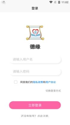 德缘 v1.1.5最新安卓版 2