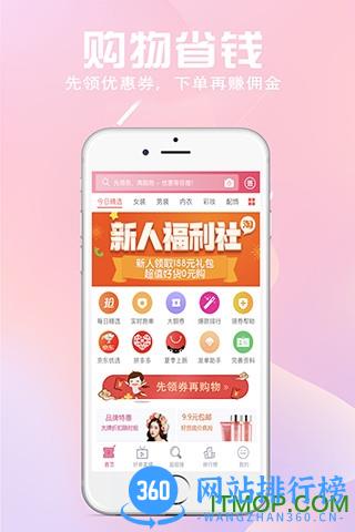 过日子优惠app