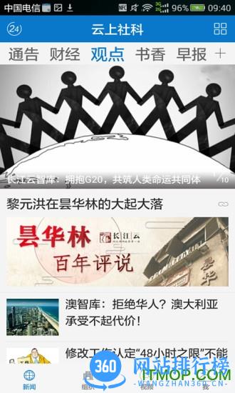 云上社科 v1.1.1 安卓版 1
