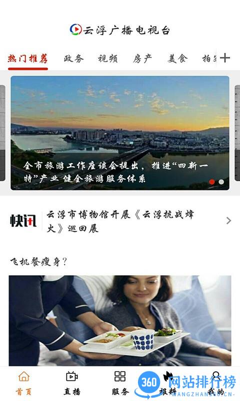 云视线(云浮广播电视台app) 1.4.2 安卓版 0
