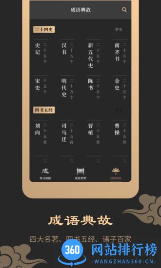 手机成语词典典故版 v2.11401.4 安卓版 3