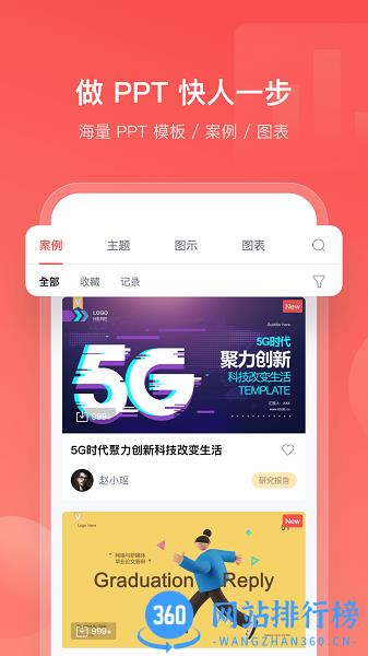 iSlide手机版 v1.3.5 安卓版 3
