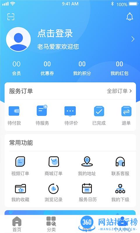 老马爱家一站式家庭服务 v1.4.3 安卓版 2