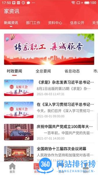 太原工会官方版 2.2.1安卓版 3