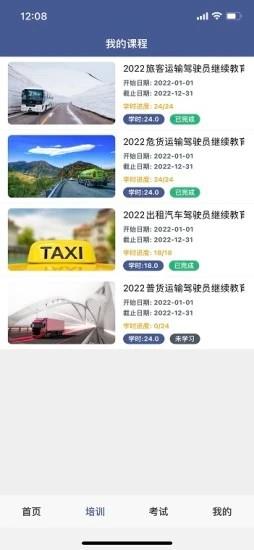 伊交运安官方版 v1.0 安卓版 1