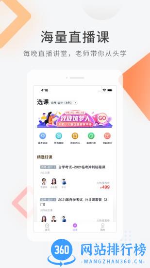 自学考试快题库软件