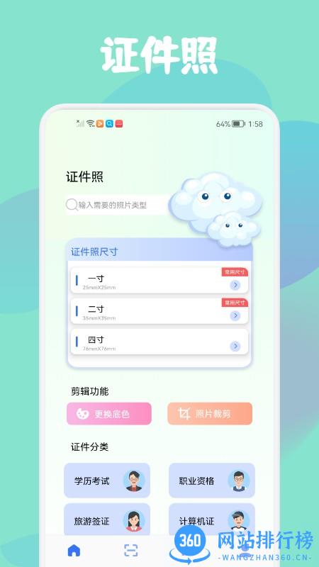 智证证件照美颜最新版 v1.1 安卓版 1