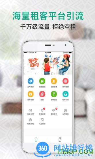 房总管企业版客户端 v6.3.2 安卓版 3