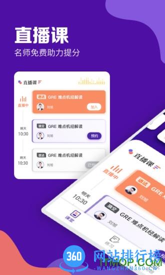 gre考满分 v4.7.8 安卓官方版 3