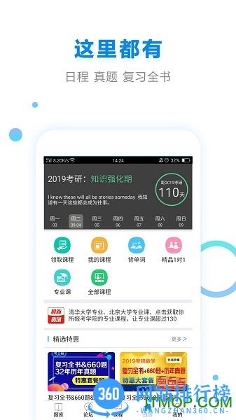 慧升考研题库软件 v2.5.17 安卓版 2