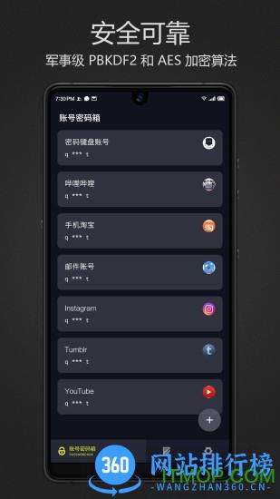 密码键盘手机版 v5.4.7.A 安卓版 2
