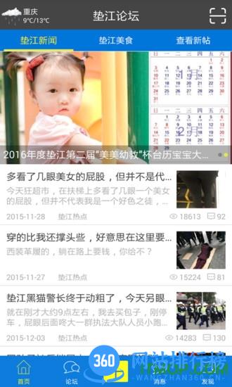 垫江论坛app v5.6.2 安卓版 3