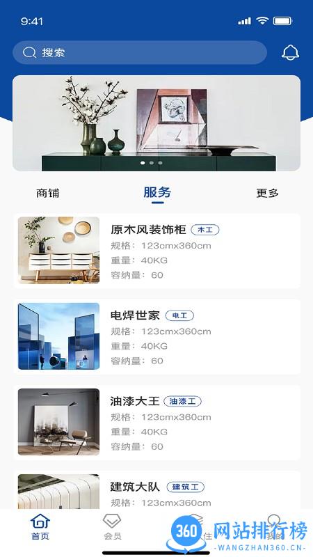 洛硌建材app v1.1.4 安卓版 1