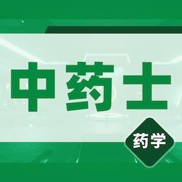 中药士易题库2022最新版